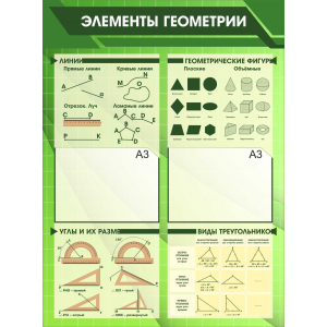 СШК-106 - Элементы геометрии