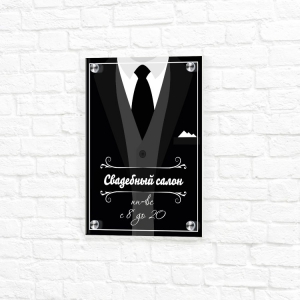 Табличка на композите 15x20 черная вертикальная режим работы свадебный салон