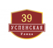 adresnaya-tablichka-ulica-uspenskaya