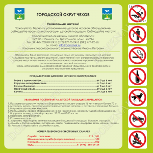 ТД-033 - Табличка правила детской площадки
