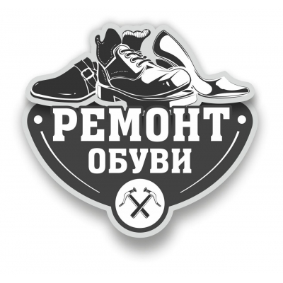 обувь логотип